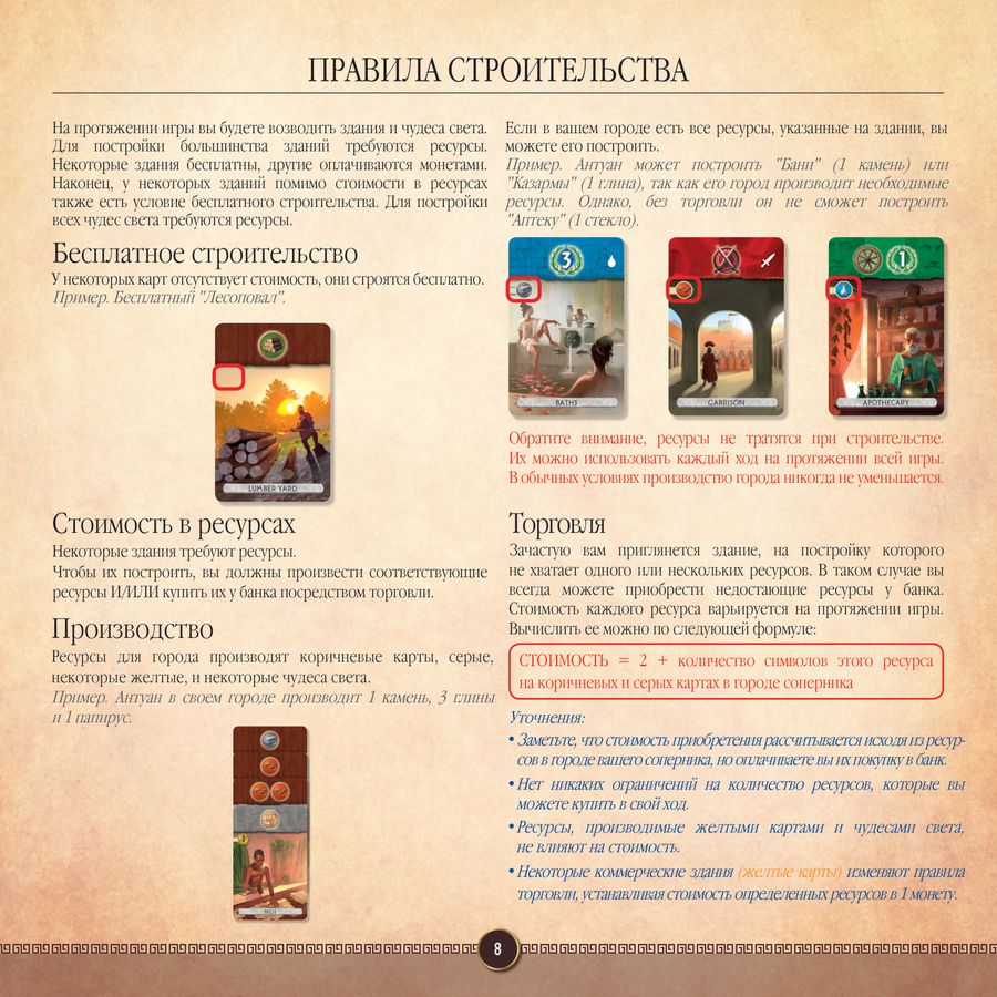 Страница 8