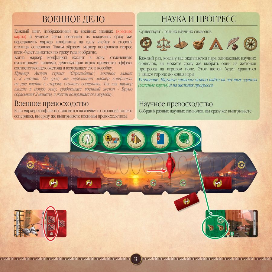 Страница 12