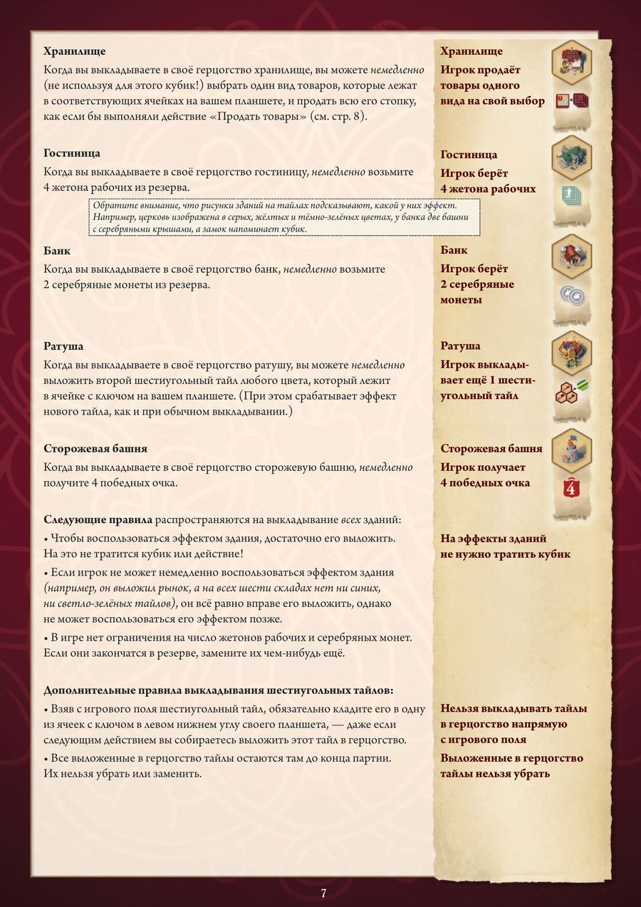 Страница 7
