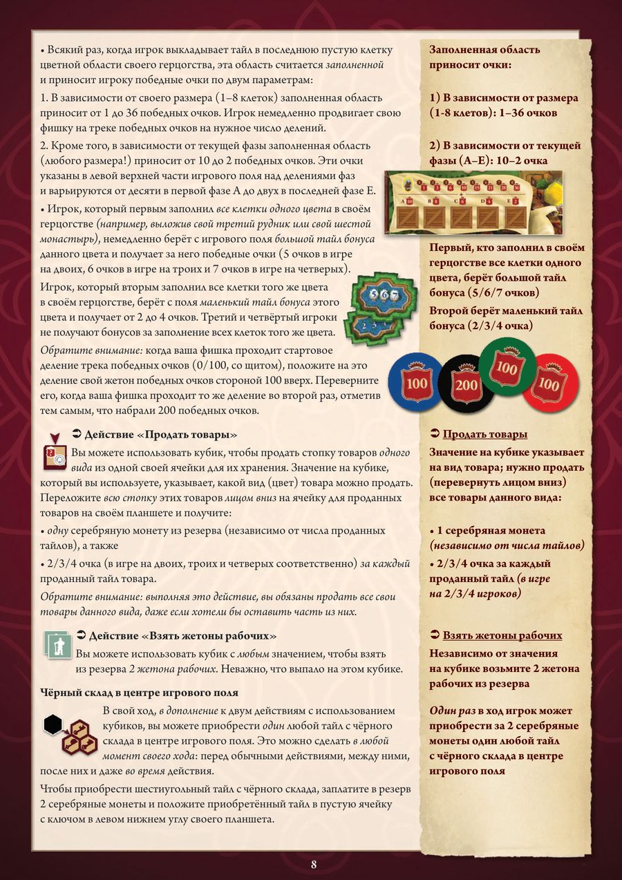 Страница 8