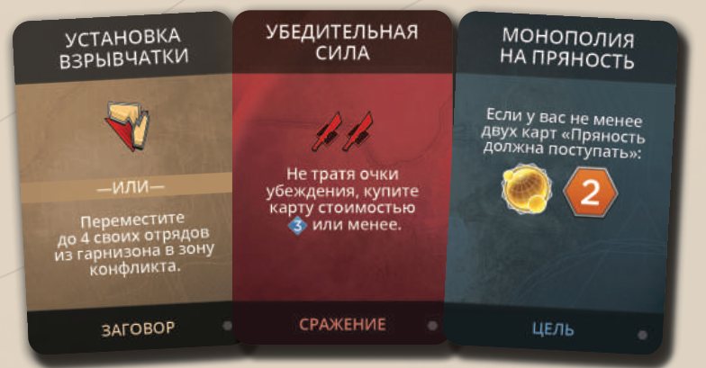 Три типа карт интриг