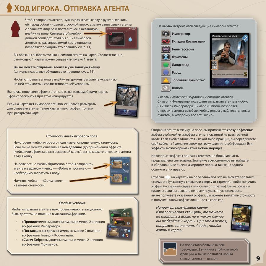 Правила, страница 9 из 20