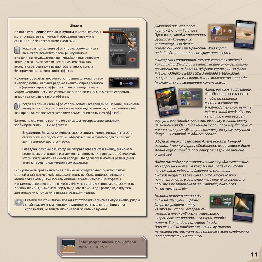 Правила, страница 11 из 20
