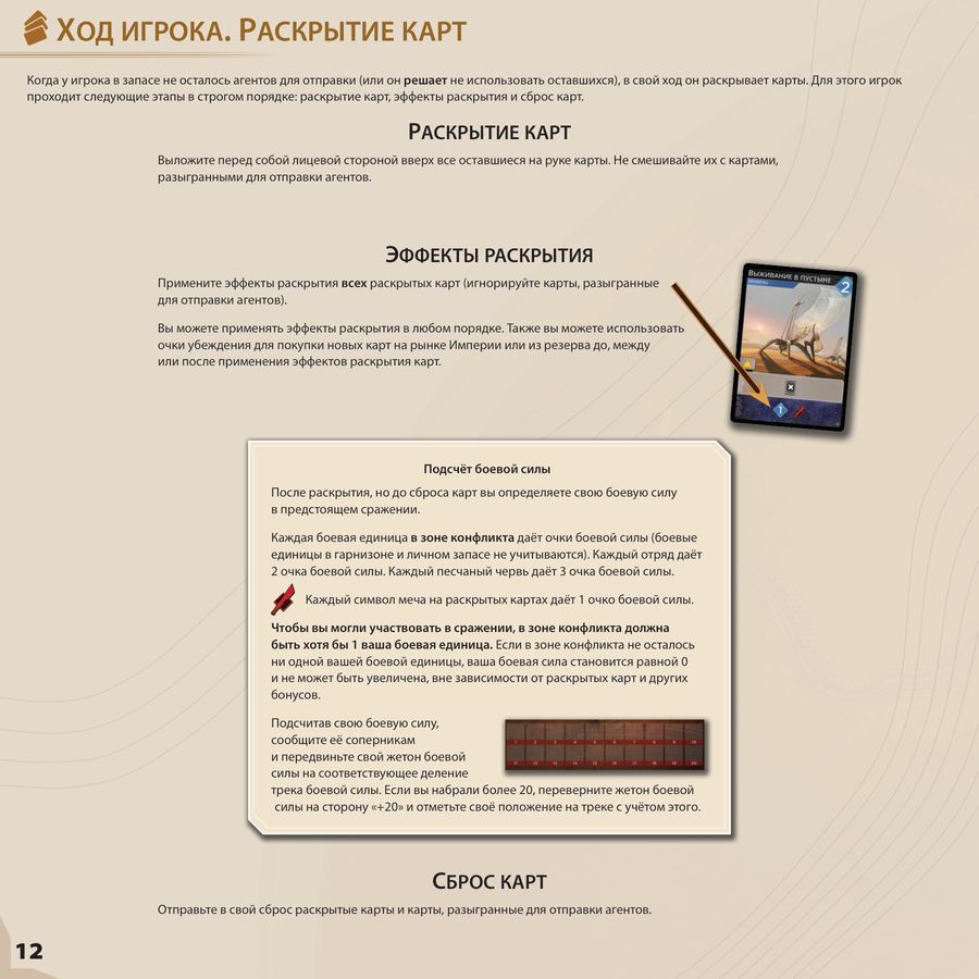 Правила, страница 12 из 20