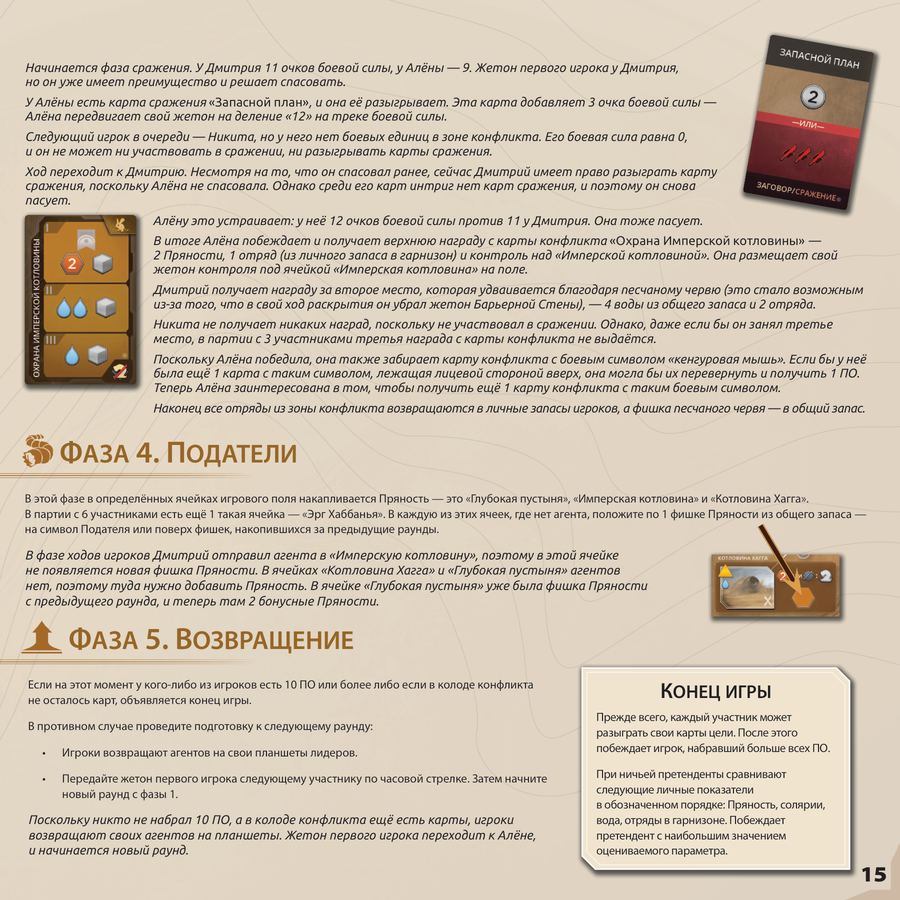 Правила, страница 15 из 20