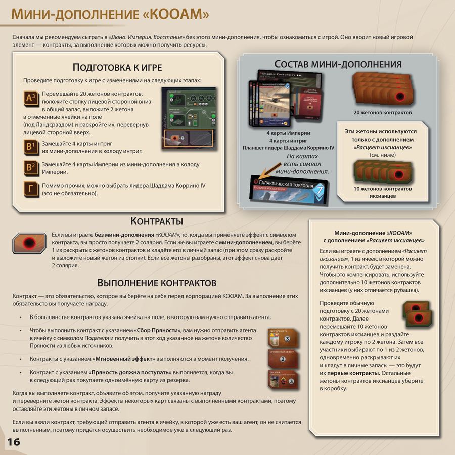 Правила, страница 16 из 20