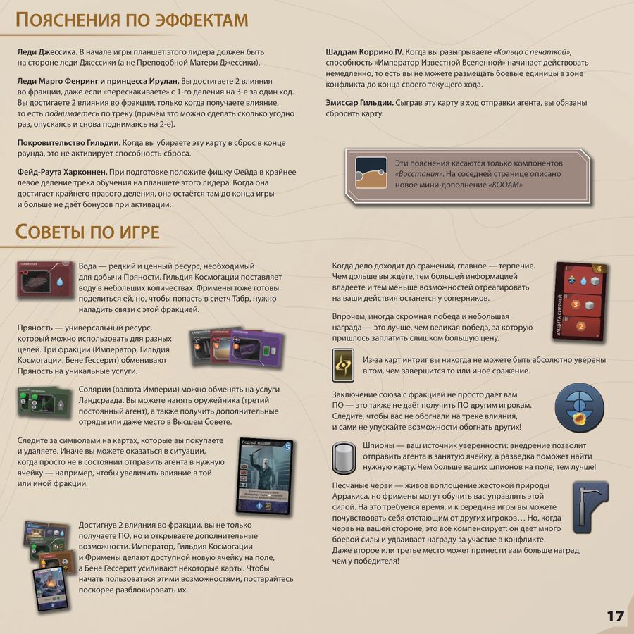 Правила, страница 17 из 20