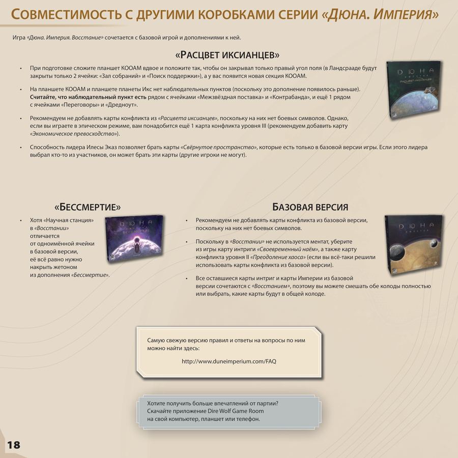 Правила, страница 18 из 20