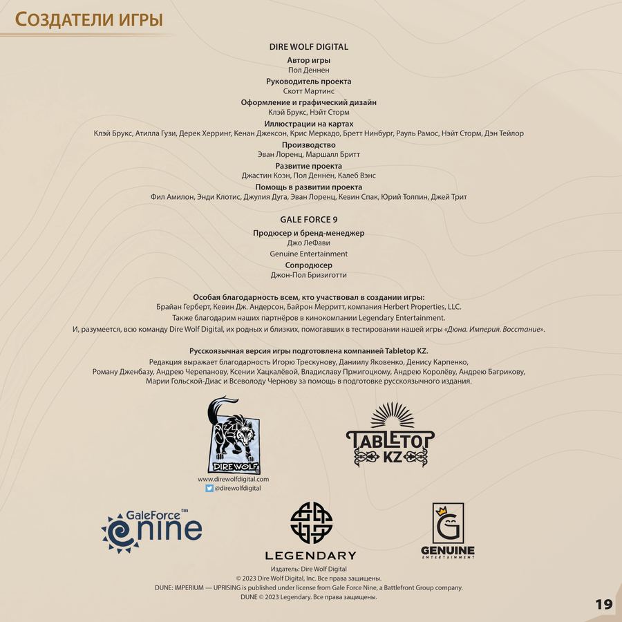 Правила, страница 19 из 20