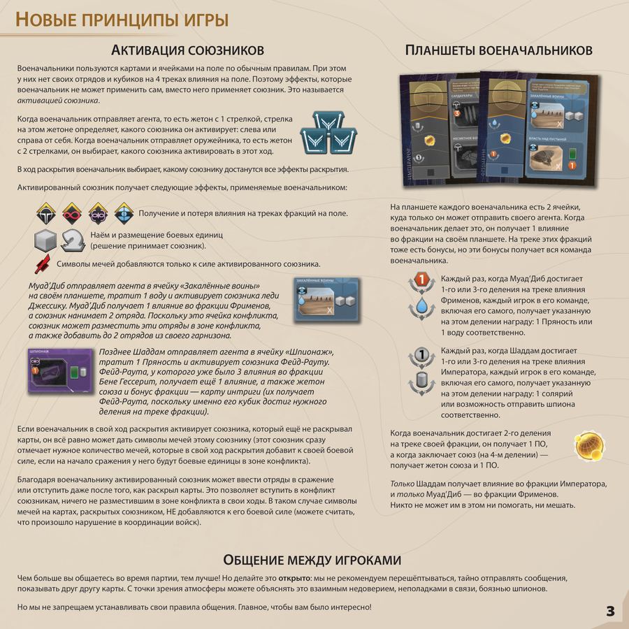 Правила для 6 игроков, страница 3 из 8