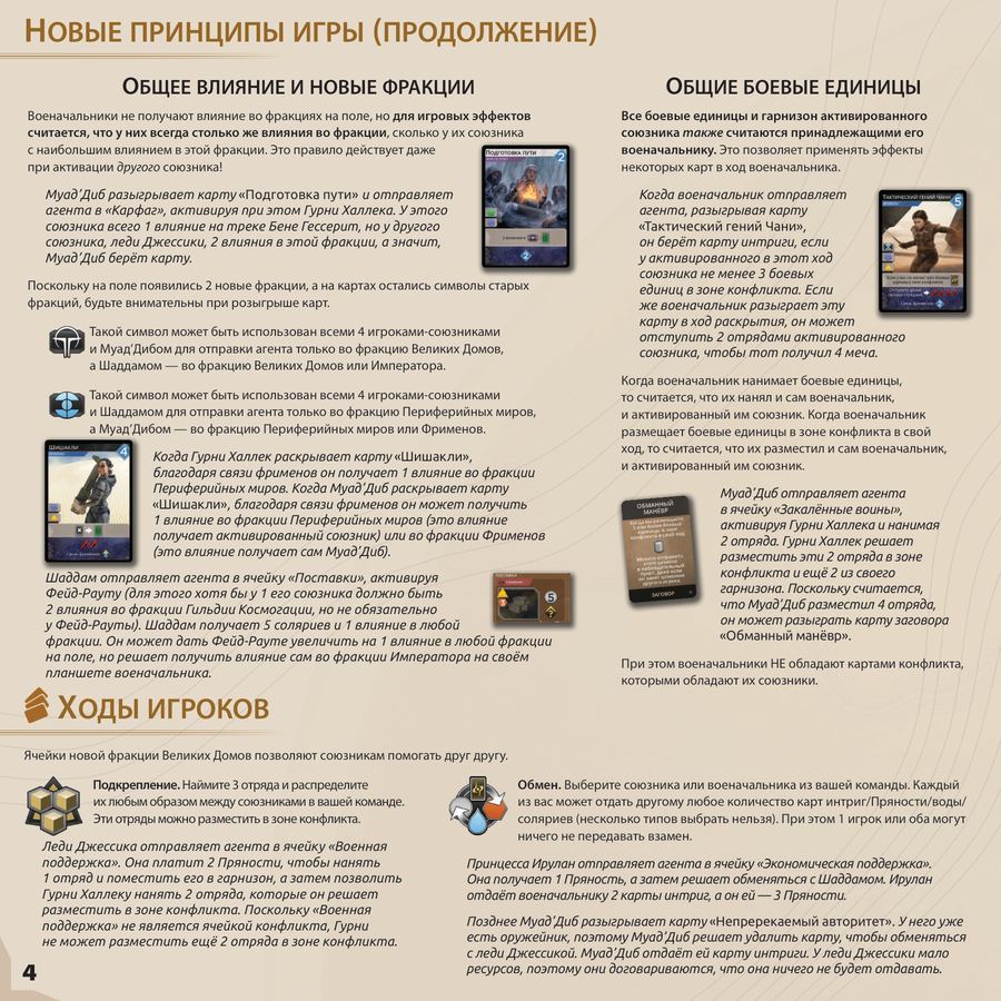 Правила для 6 игроков, страница 4 из 8