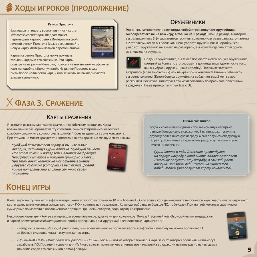 Правила для 6 игроков, страница 5 из 8