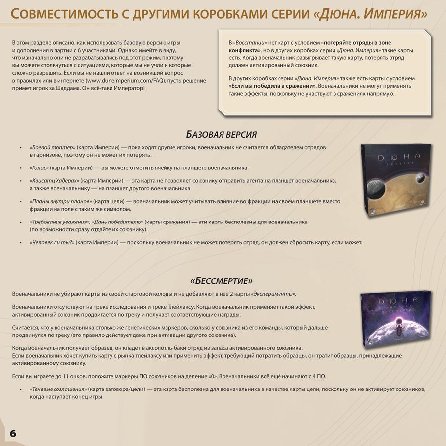 Правила для 6 игроков, страница 6 из 8