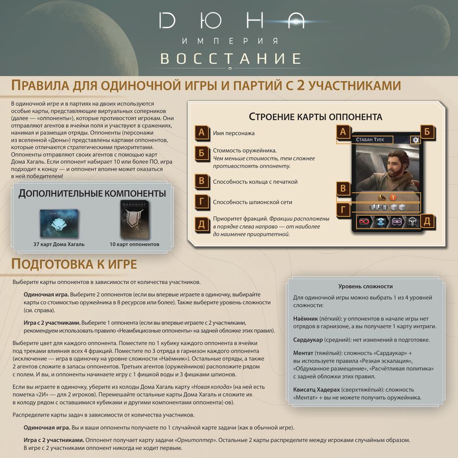Правила для 1–2 игроков, страница 1 из 4