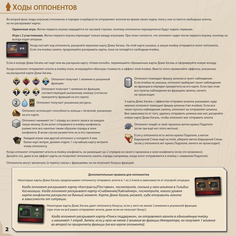Правила для 1–2 игроков, страница 2 из 4