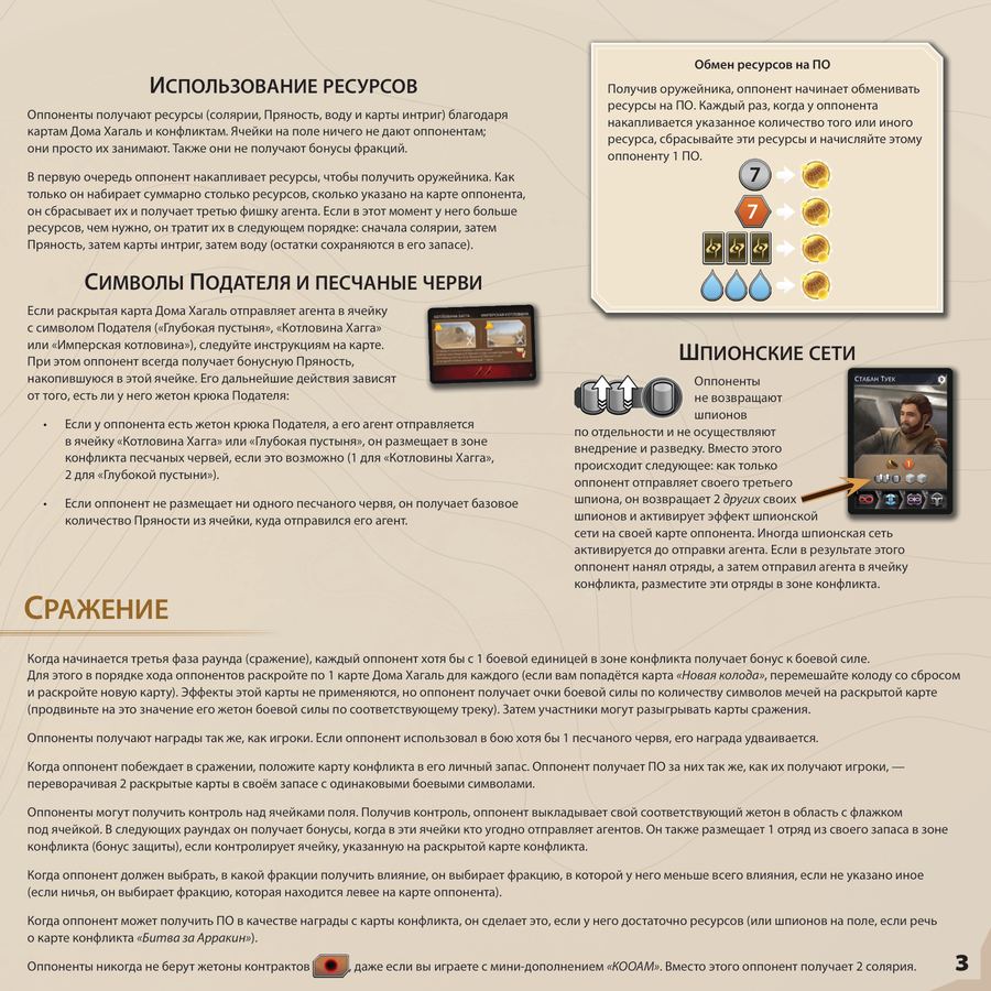 Правила для 1–2 игроков, страница 3 из 4